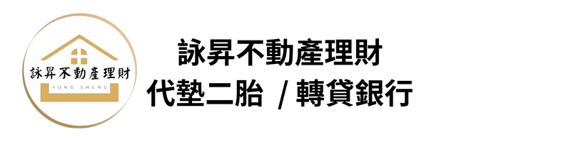 詠昇不動產理財 LOGO